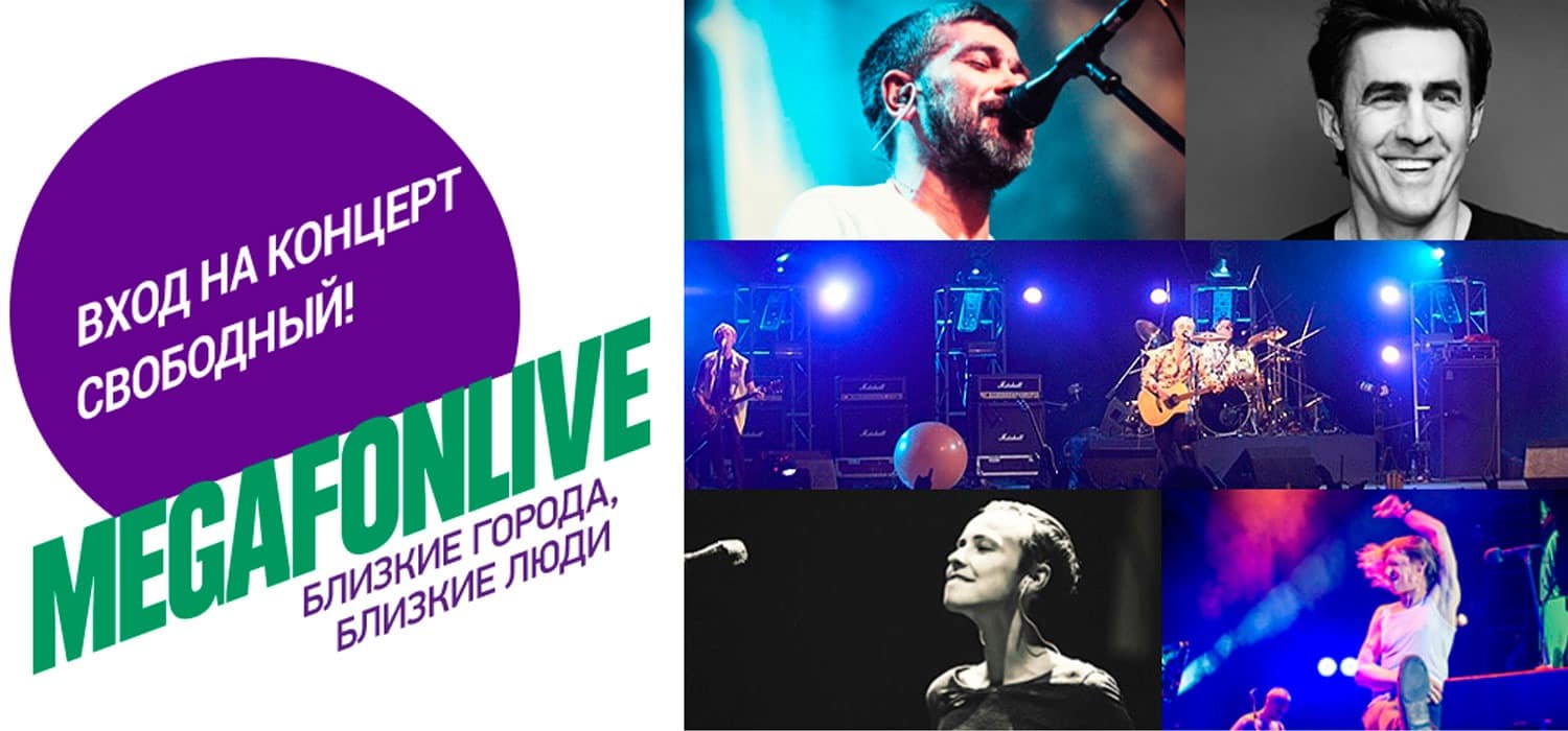 MegaFonLive Москва